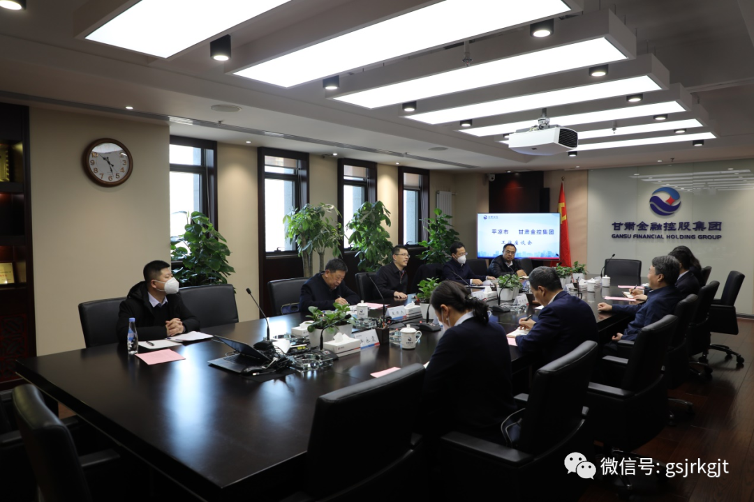 平?jīng)鍪信c金控集團華龍證券開展工作交流