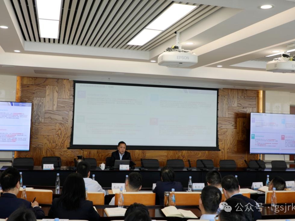 甘肅金控集團(tuán)舉辦合規(guī)體系建設(shè)專題輔導(dǎo)講座