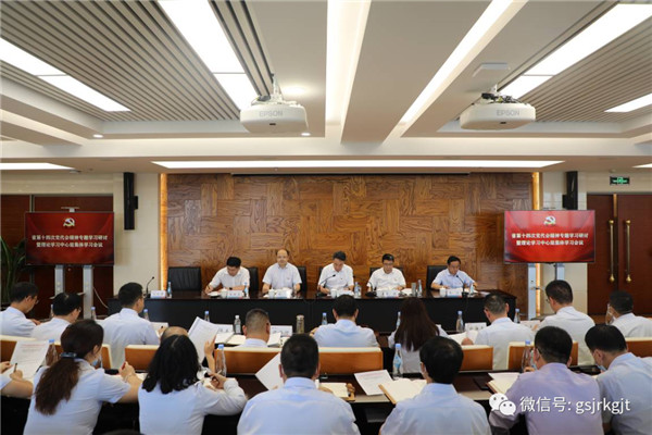 金控集團(tuán)黨委召開省第十四次黨代會(huì)精神專題學(xué)習(xí)研討暨理論學(xué)習(xí)中心組集體學(xué)習(xí)會(huì)議