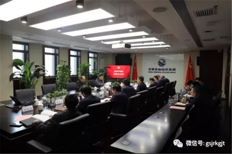 甘肅金控集團召開黨史學(xué)習(xí)教育專題民主生活會