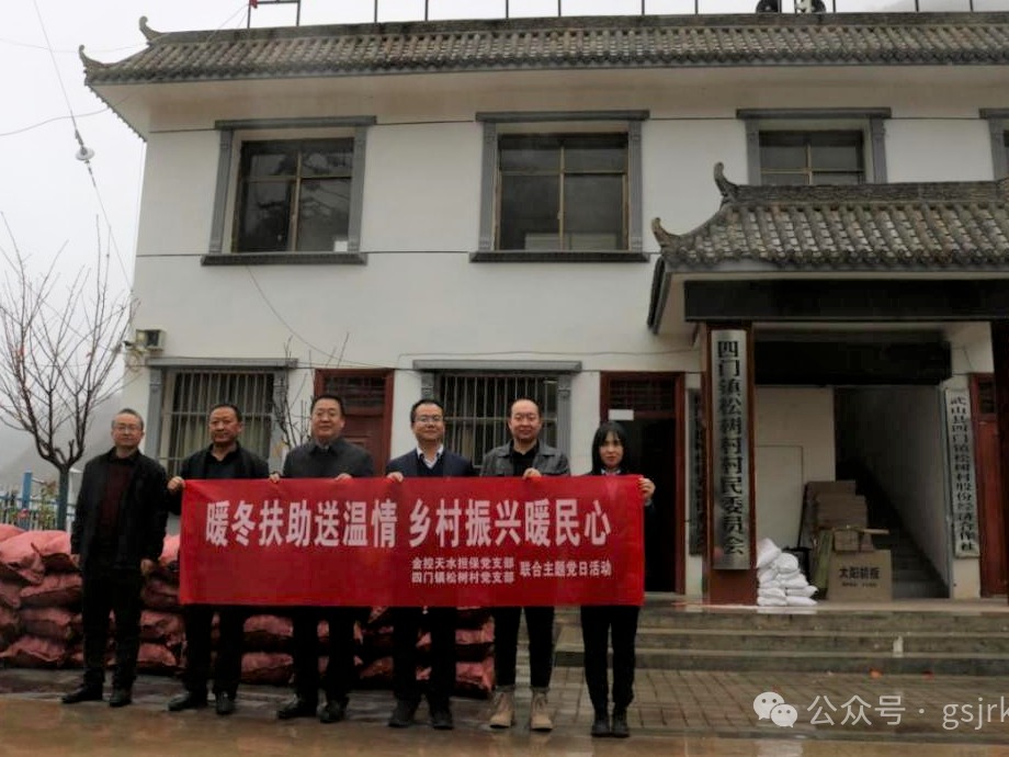 企業(yè)動(dòng)態(tài) | 暖冬扶助送溫情 鄉(xiāng)村振興暖民心——金控天水擔(dān)保黨支部深入武山幫扶點(diǎn)開展“四聯(lián)四促”共建活動(dòng)